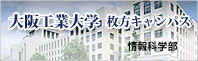 大阪工業大学枚方キャンパス