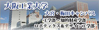 大阪工業大学大宮・梅田キャンパス