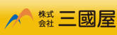 株式会社三國屋